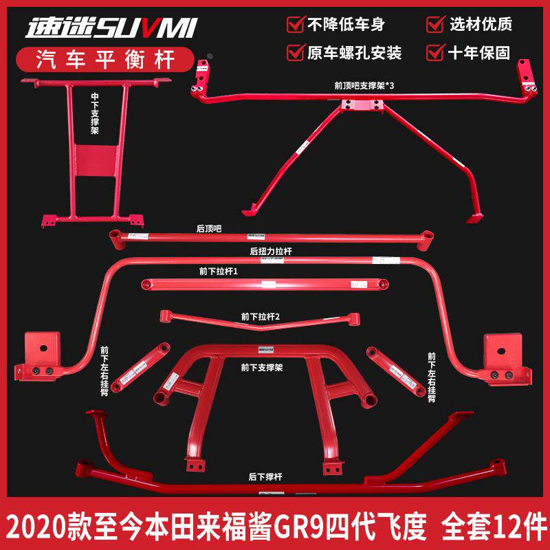四代飞度GR9平衡杆底盘加固件来福酱底盘强化加固改装扭力杆顶吧