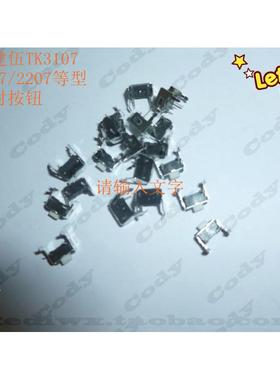 建伍TK3107 TK3207 TK2207 好易通对讲机 PTT发射开关 按键 通用