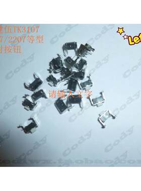 建伍TK3107 TK3207 TK2207 好易通对讲机 PTT发射开关 按键 通用