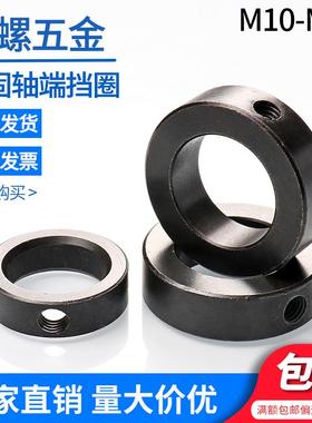 GB884碳钢锁紧挡圈螺钉螺栓黑色紧固轴端挡圈M10-M95固定环止退环