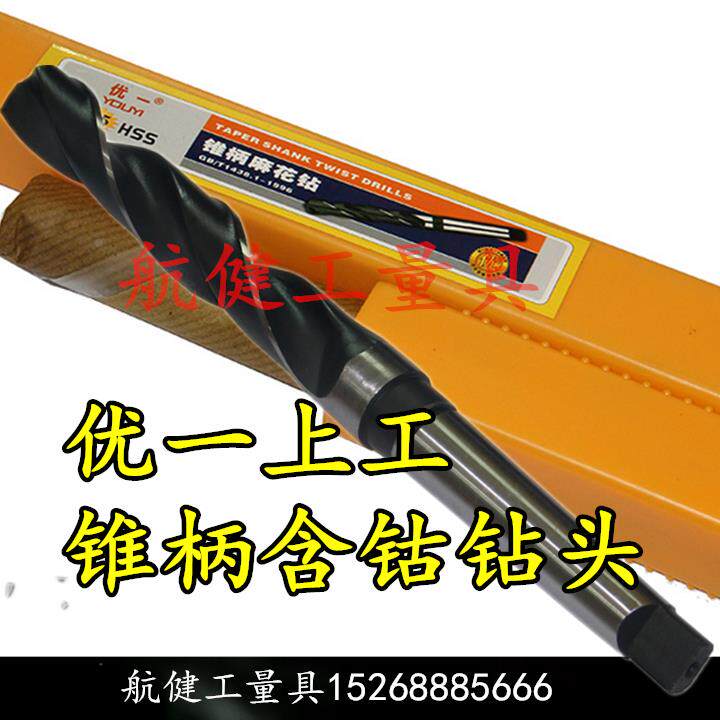 优一上工锥柄含钴麻花钻 含钴锥钻 含钴钻 不锈钢钻头Φ35.6-&
