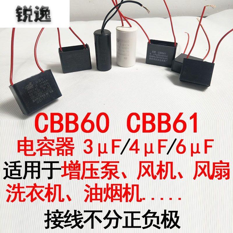 通用增压泵电容器水泵配件CBB61启动电容3uf4uf6uf
