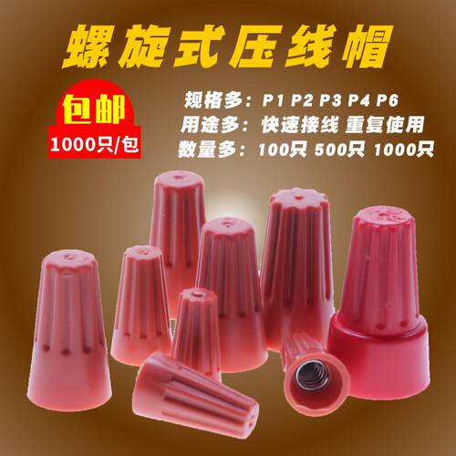 P2P1P3P5弹簧螺旋式压线帽2.5平方快速接线冒端子电线接线器电工
