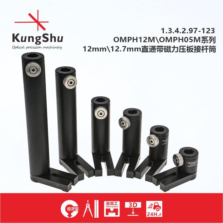 OMPH12M\05M\12mm\12.7mm\0.5英寸\带磁力底座压板接杆筒安装座