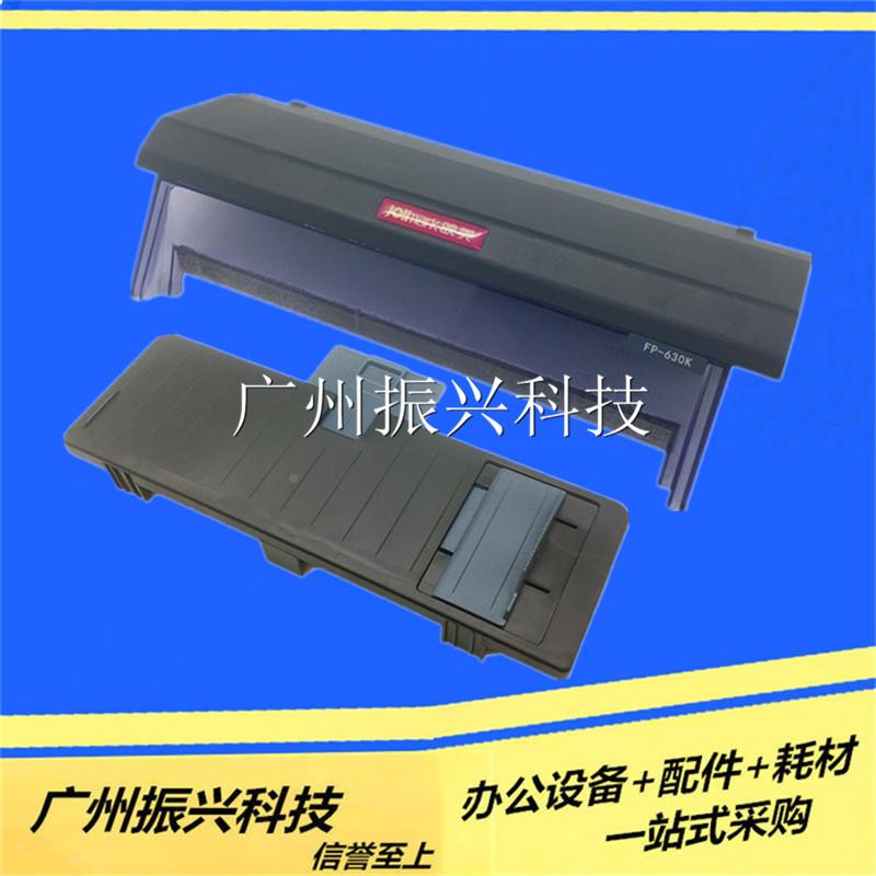 映美FP630KII导纸板 防尘盖FP620进纸板FP630k透明盖 托纸盘盖板