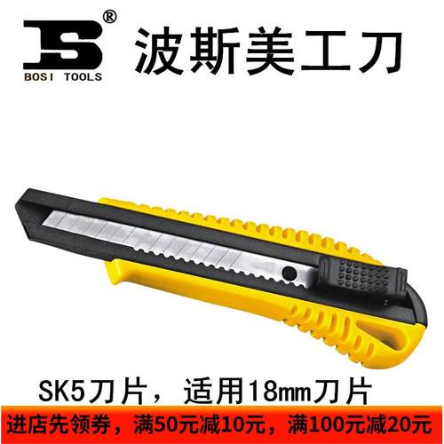 波斯工具  自动美工刀 美工刀片 不锈钢内芯 SK5刀片BS-E0051正品