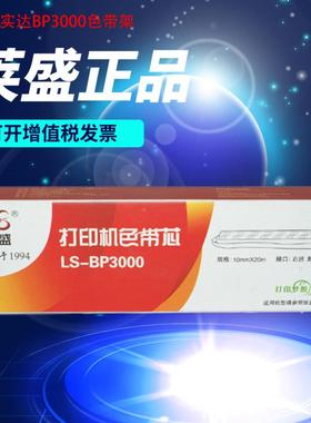 莱盛 适用实达BP850K BP3000II BP850色带架针式打印机色带架带芯