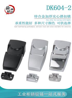 DK604-2 搭扣锁 机柜灯箱车尾箱扣锁 电箱配电柜门锁