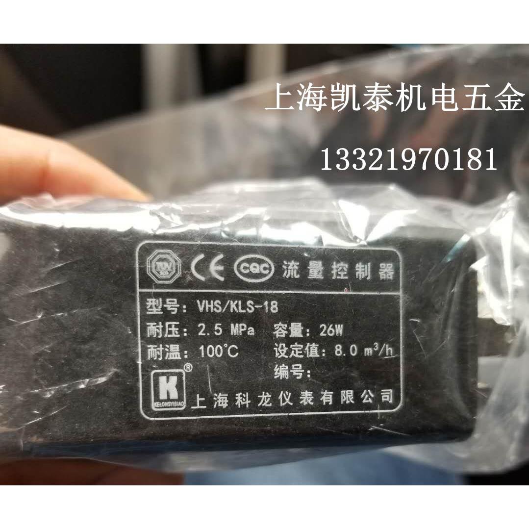 开利空调配件 流量控制器 VHS/KLS-18 流量开关 VHS/KL-18