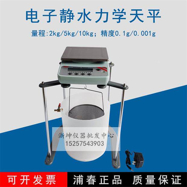 浙坤JY5001静水力学天平5kg/0.1g电子浸水天平秤称5000克上海浦春