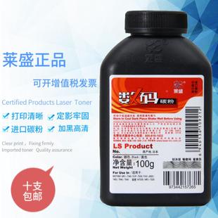 LD2922 LT2822 M7260 M7250 M7030 莱盛碳粉 LJ2000L 适合联想