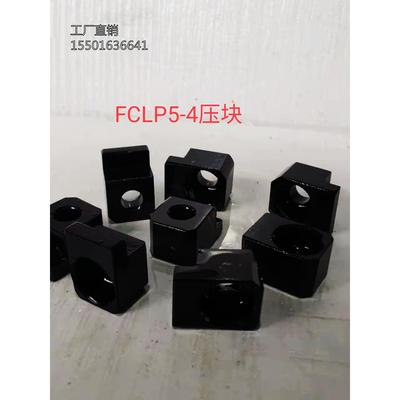 导套导柱卸料板用夹具 压块 FCLP5-4非标2072.46/VDI-KL DCLP10