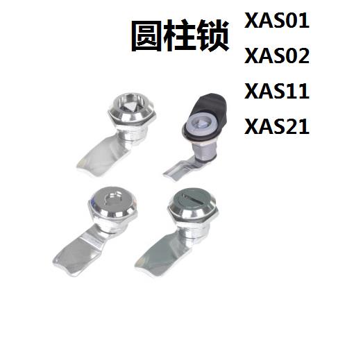 小圆锁三角一字带拉攀圆柱锁圆型带锁芯 XAS01 XAS02 XAS11 XAS21
