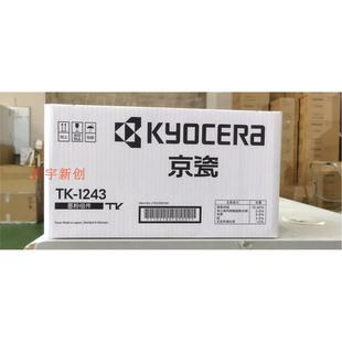 PA2000 PA2000w MA2000 原装 碳粉 1243粉盒 MA2000w 墨粉 京瓷TK