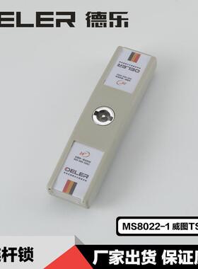 TS平板锁一字锁 MS822 威图柜锁 连杆锁 机箱机柜设备门锁 MS8022