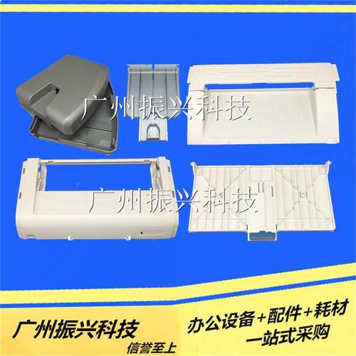 惠普1020边盖1018前框1020P 进纸板hp1020plus 硒鼓上盖左右侧盖
