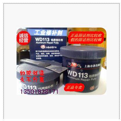 上海康达化工 金属工业修补剂 万达WD113铝质修补剂 专业修补铝