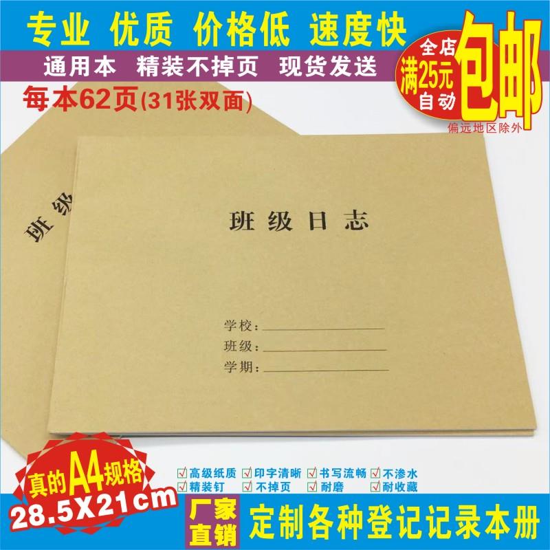 《班级日志》通用学校幼儿园培训机构任课教师课堂考勤异常情况表