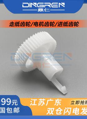 适用 EPSON 爱普生 PLQ-20K走纸齿轮 PLQ-90K PL-30K 20KM 22KM 2