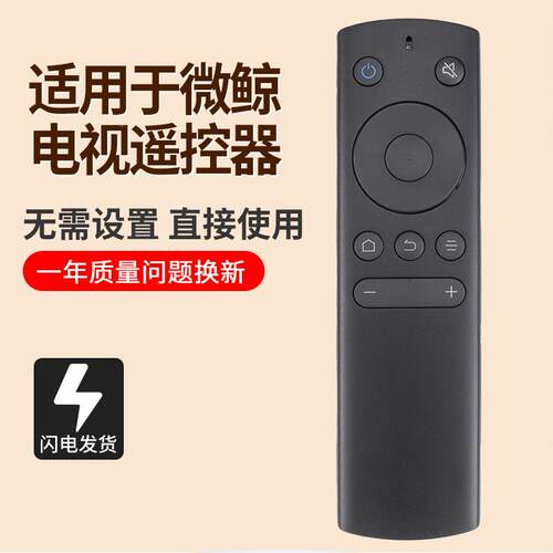 用于whaley微鲸 W40F W43F W32H液晶网络电视遥控器 红外版