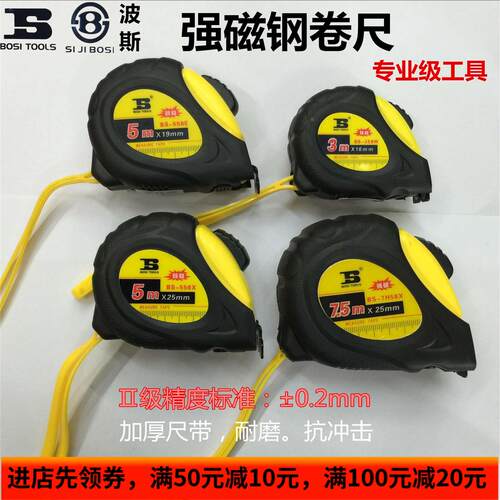 波斯工具 强磁钢卷尺3米5米7.5米 卷尺超厚抗磨尺带 BS-558E正品