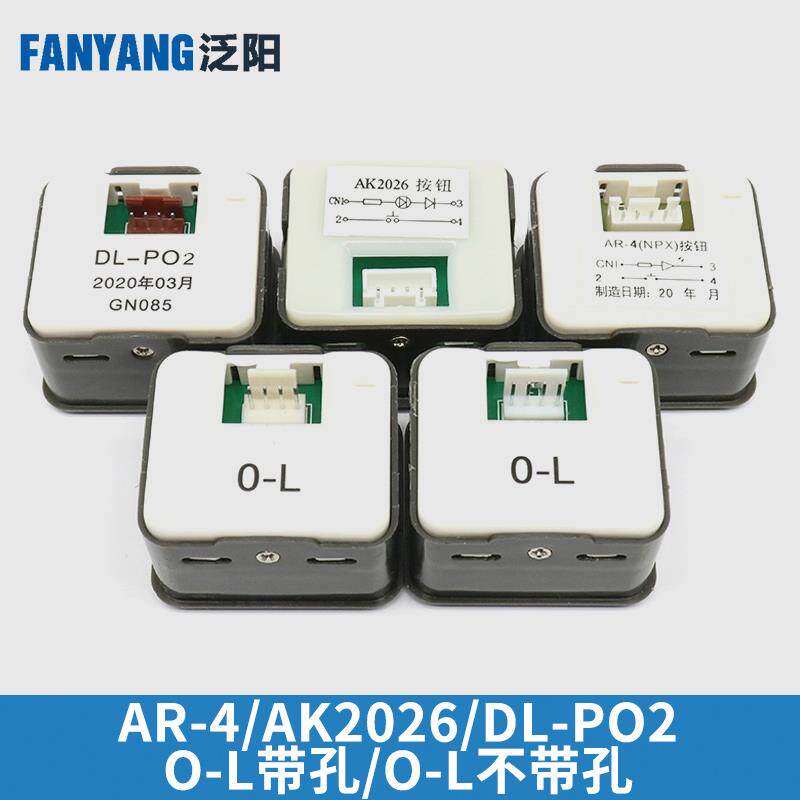 电梯按钮DL-PO2 O-L AR-4 AK2026-F IP-DC24-A键适用永大广日日立