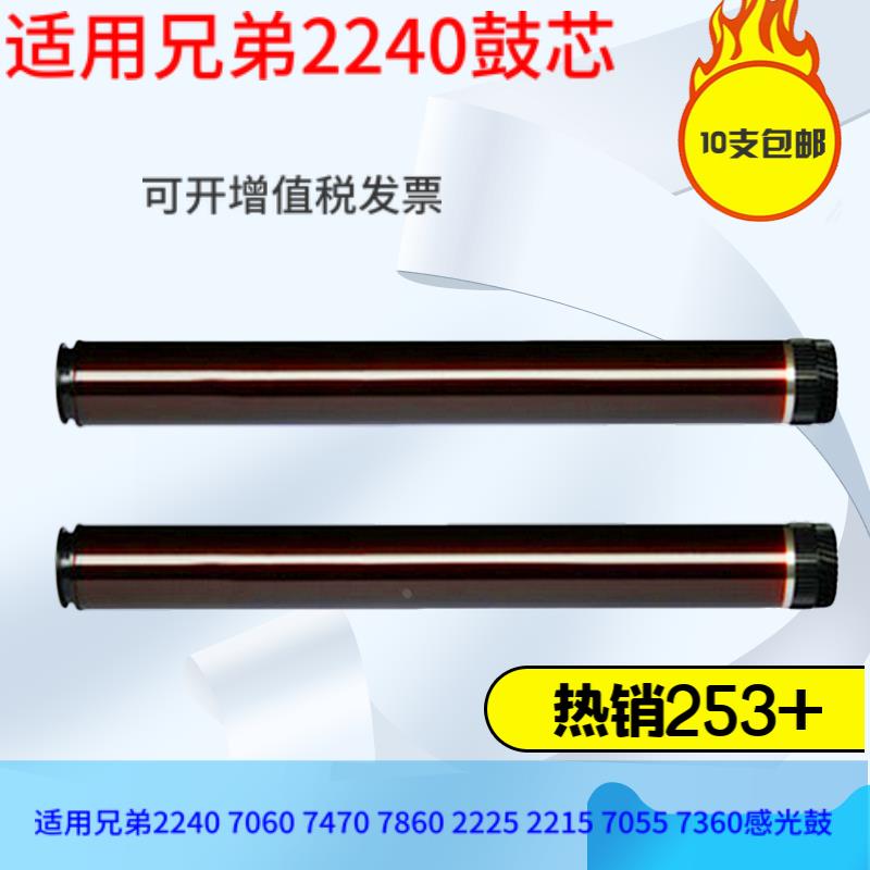 莱盛 适用兄弟mfc7360鼓芯7470 hl2240 dcp7057 7060 2215感光鼓