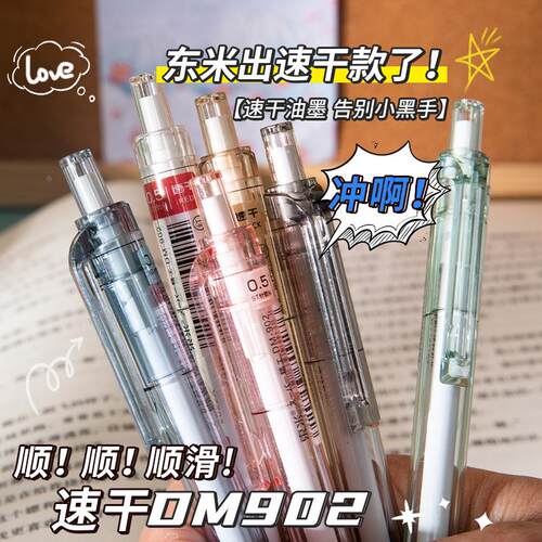东米速干笔按动中性笔dm902黑色顺滑st笔头莫兰迪系高颜值刷题笔