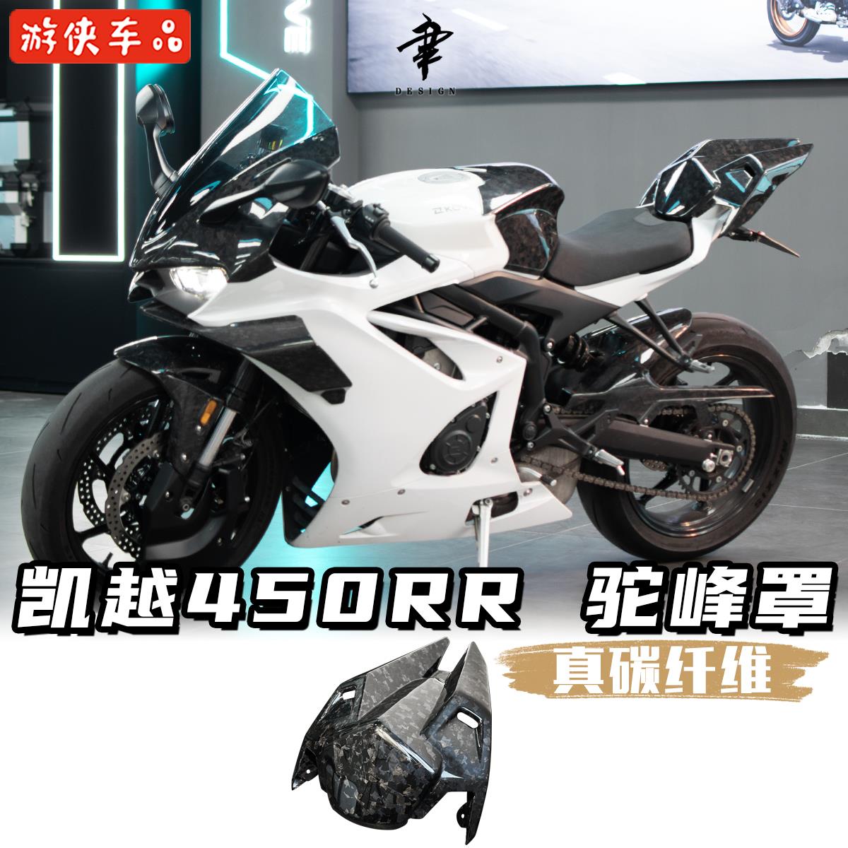 凯越450RR改装驼峰罩真碳纤维后尾盖座垫罩尾翼无损直上锻碳 - 实物图