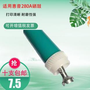 适用惠普HP80A硒鼓400 280A M401 401打印机 M425 配件鼓芯