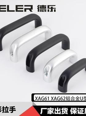 加粗实心铝合金拉手XAG61/62电机箱推拉门窗黑色移门柜门机床把手