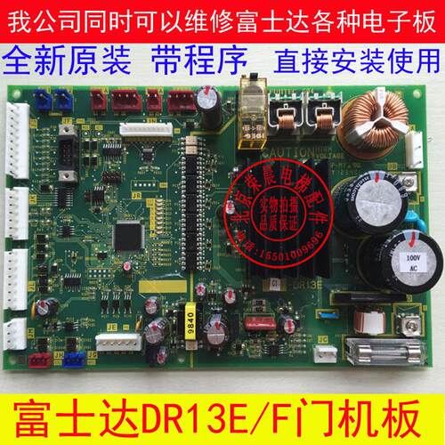富士达电梯门机板 DR13E DR13F DR13G DR13H华升富士达电梯门机板
