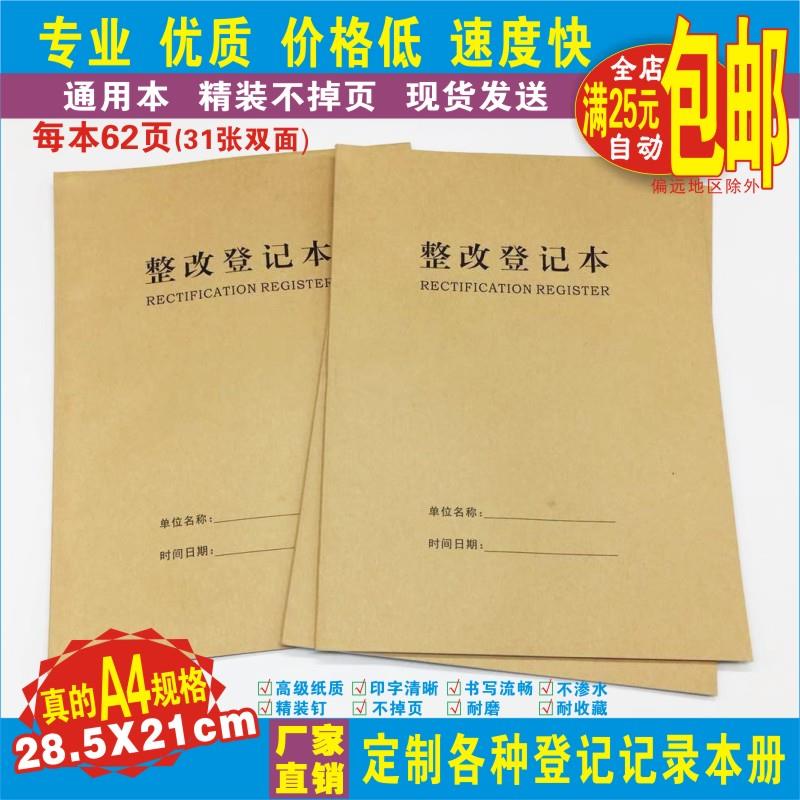 《整改记录本》通用整治整理台账生产消防治安设施活动场所巡查表