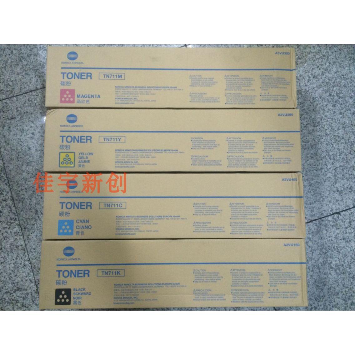 原装柯尼卡美能达TN711粉盒 柯美C654 C754黑红黄蓝墨粉原装碳粉