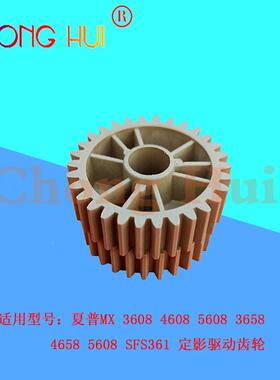 崇辉适用夏普MX 3608 3658 364 365 SF 361 N 定影 连接 驱动齿轮