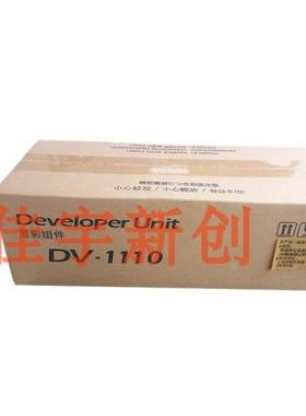 京瓷原装DV1110显影FS1020/1060/1025/1125MFP显影组件显影仓1040