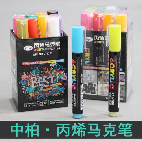 中柏丙烯马克笔画笔颜料绘画美术涂鸦防水不掉色彩绘12色套装DIY