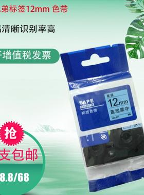 适用兄弟标签12mm TZe-231 TZ-231 PT-D200 E100B P700白底黑字