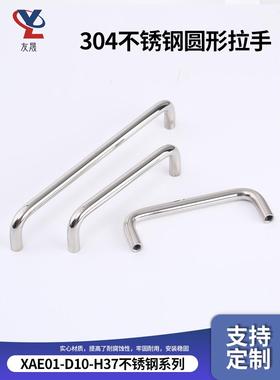 不锈钢圆形拉手XAE01直径D10 高度H30/H35/H37/H40/H60mm设备提手