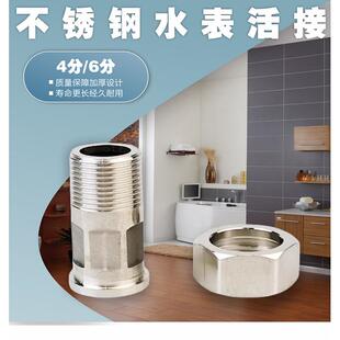 加厚不锈钢水表接头加厚4分6分1寸水管活接头20 25配垫片内外丝
