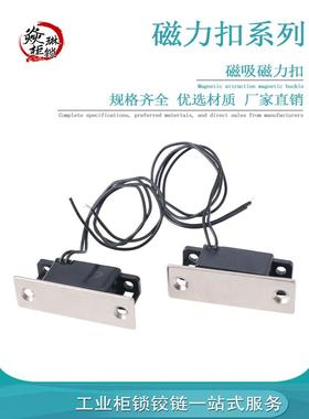 MGSR1/2 带传感型磁力扣 HGE01-36/36A 设备门吸磁吸 HGE31-41