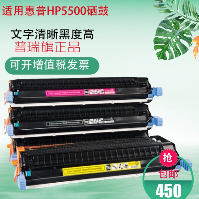 适用惠普HP5500 5550 C9730A C9731A C9732A 9733A打印机硒鼓粉盒