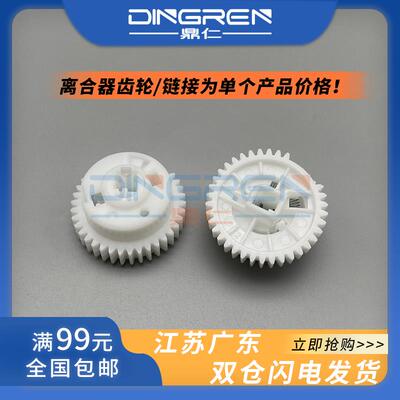 适用京瓷FS 1020 1040 1060离合器齿轮FS1120mfp 1125mfp 1128 P1