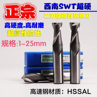 酉南西南铣刀直柄白钢键槽立铣刀2 3 4 5 6 8 10 12 131420mm二刃