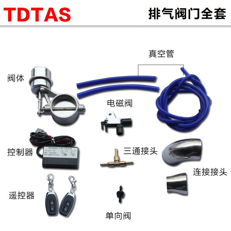 TDTAS汽车排气管阀门控制器 遥控套装 改装跑车可变声音阀门排气