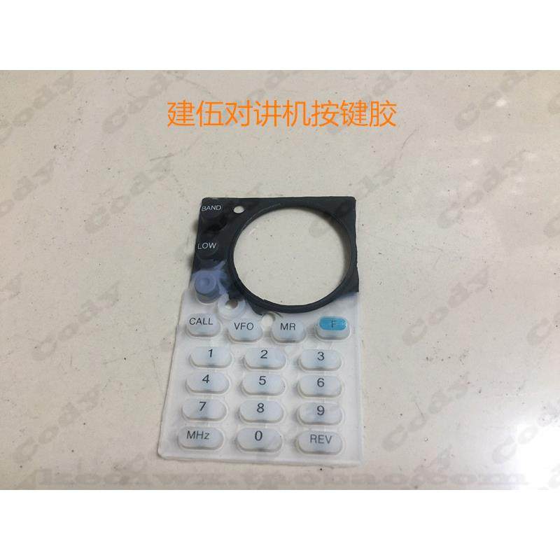 建伍对讲机配件TH-G71A 对讲机按键 数字胶键盘 G71A按键胶