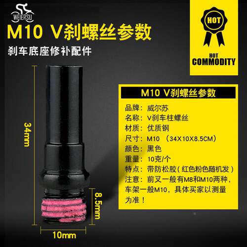 自行车v刹座v刹车柱M10山地车车架前叉v刹柱螺丝刹车底座修补配件