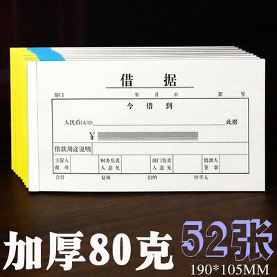 借据借款单财务单据借条本凭证单据申请采购通用办公费用预支付款