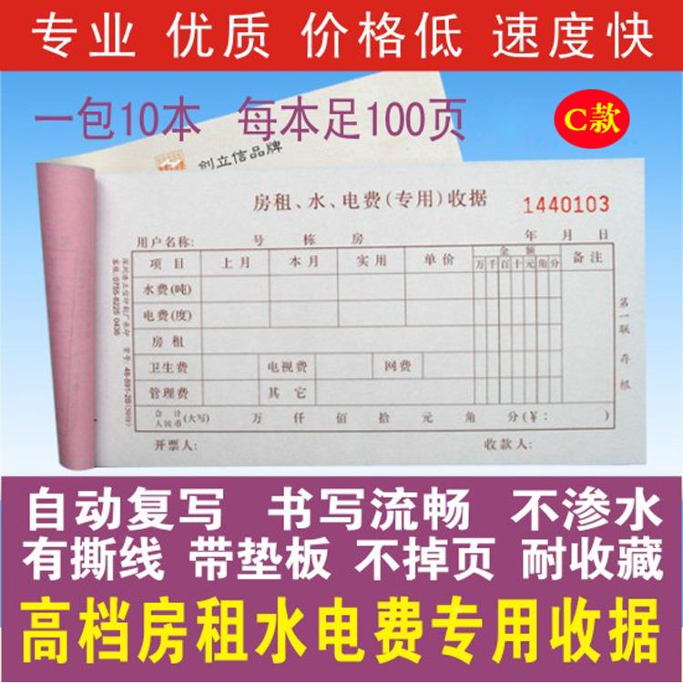 浩立信出租房屋店租房租水电费专用收据定做各式自动复写收租单据
