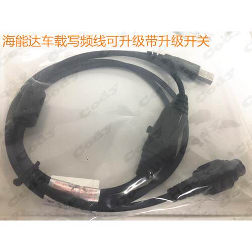 原装海能达车台MD780 MD650 RD960 RD980 HM780i数据线写频线